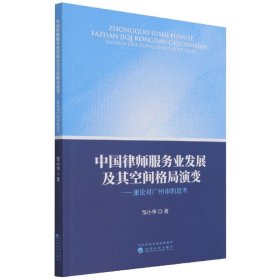 中国律师服务业发展及其空间格局演变-兼论对广州市的思考