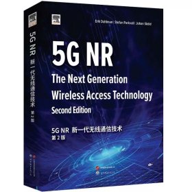 5G NR：新一代无线通信技术 第2版 （瑞典）埃里克·达尔曼，斯特凡·帕克瓦尔，约翰·舍尔德，英文