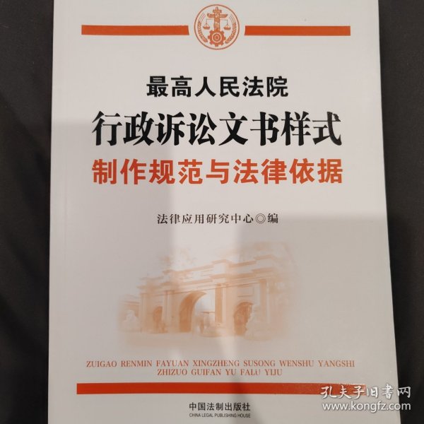 最高人民法院行政诉讼文书样式：制作规范与法律依据