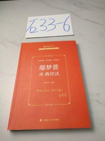 厚大法考2023 鄢梦萱讲商经法