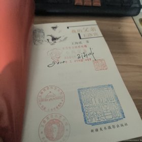 我的父亲王洛宾