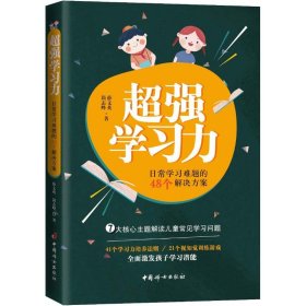 【正版新书】超强学习力