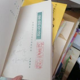 新编全国文史笔记：掌故今话