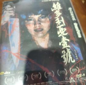 维多利DVD