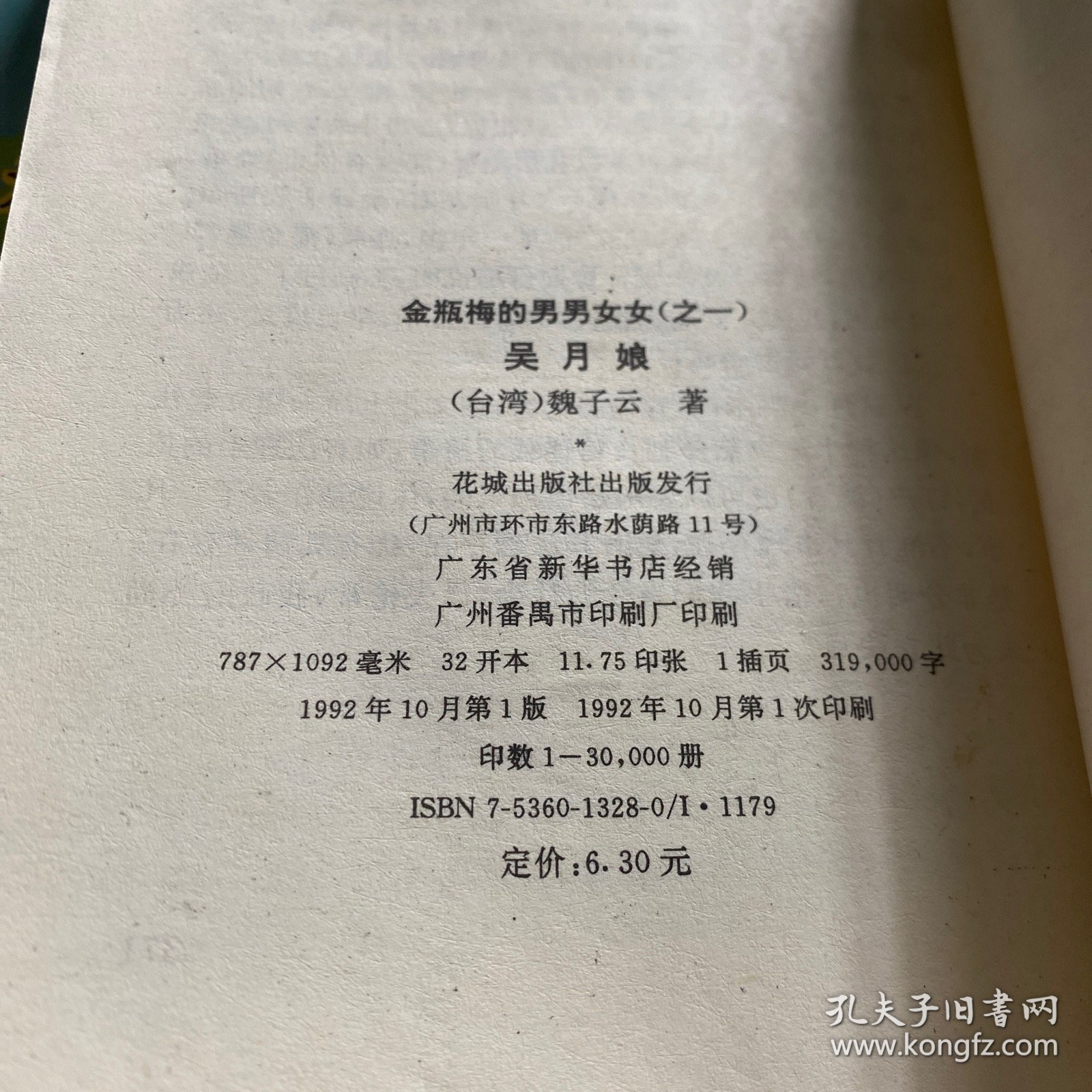 金瓶梅的男男女女（之一.二）2本