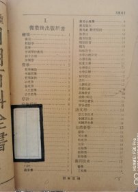商务印书馆复业后出版书刊目录