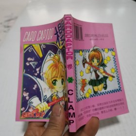 CARD CAPTOR 樱2