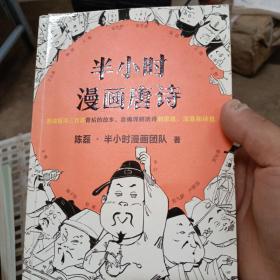 半小时漫画唐诗