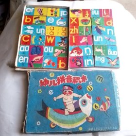 幼儿拼音积木（双面）（24块全）