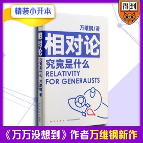 相对论究竟是什么