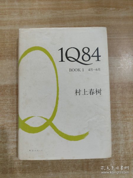 1Q84 BOOK 1：4月～6月