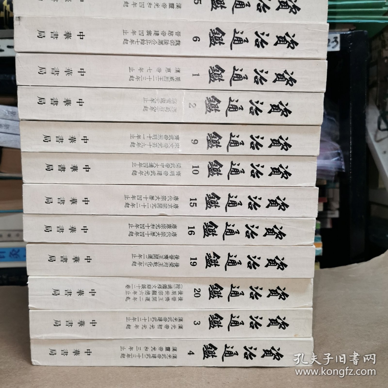 资治通鉴 全二十册 76年4印