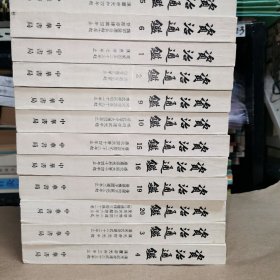资治通鉴 全二十册 76年4印