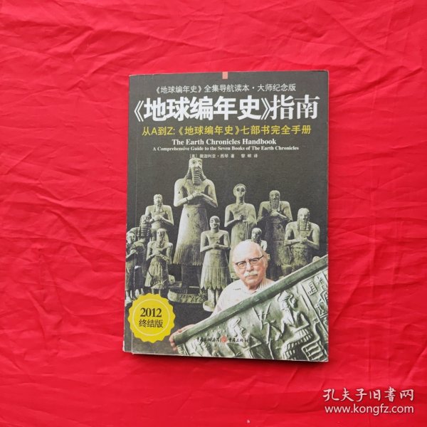 《地球编年史》指南：《地球编年史》七部书完全手册