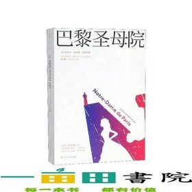 巴黎圣母院