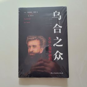乌合之众
