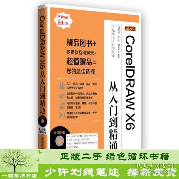 学电脑从入门到精通：中文版CorelDRAW X6从入门到精通