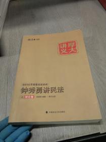 厚大司考·(2016)国家司法考试厚大讲义钟秀勇讲民法之理论卷：厚大司考2016年讲义