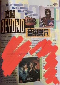 beyond 黄家驹 黄贯中 稀有访问内页报道