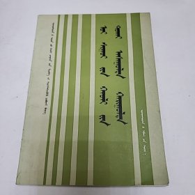 森林法问答 蒙文