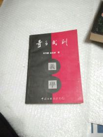 奇丐武訓(xùn)