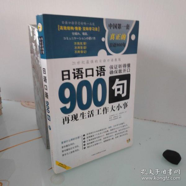 日语口语900句:再现生活工作大小事