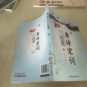 唐詩.宋詞三百首