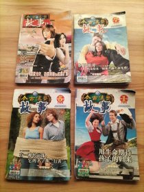 今古传奇故事版22本合售：2003年1.3.8.12月 2004年3.6.23 2005年3上半月、7下半月、9上 2006年7下、9上 2007年1上、5上、7下 2008年6月末 2009年2下、12下、4月末、11月末 今古传奇武侠版总第31期、71期