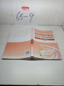 毛泽东思想和中国特色社会主义理论体系概论（2015年修订版）