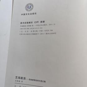 艺海踏浪-吴维康博客周年图文集签名版