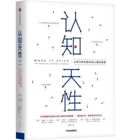 【9成新正版包邮】认知天：让学习轻而易举的心理学规律