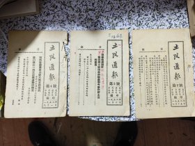 1952年稀见贵州遵义土改资料：土改通报（2-4.三册合售）