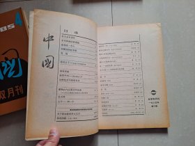 （含 创刊号 停刊号）：1985年 中国文学双月刊 第1期、第2期、第3期、第4期、第6期、1986年中国文学月刊  第12期（终刊号）。共计6册合售 不分零。