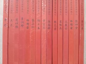 京剧艺术传承人杨少春、王展云、林懋荣、张四全、李崇善、辛宝达、陈国卿、陈志清、裴咏杰、蔡正仁、萧润增、范以程、王平、李光 十四本合售