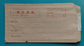 保价信函（邮1120）