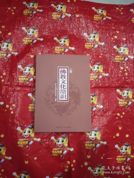 佛教文化常识