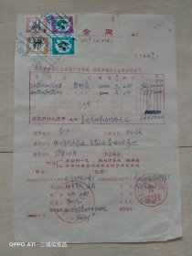 1989年2月12日，塑料袋购销合同，税票，九江有色金属冶炼厂～浙江省东阳县象岗程店塑料厂。（生日票据，合同协议类）。（61-2）