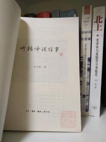 听杨绛谈往事  2008年一版一印， 私人藏书有印章，品相如图