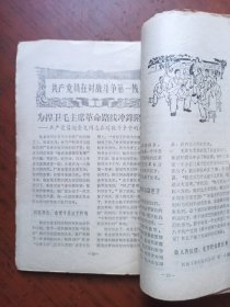 支部生活（上海）1968.56