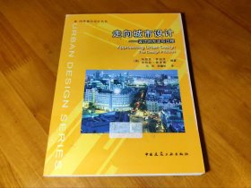 走向城市设计