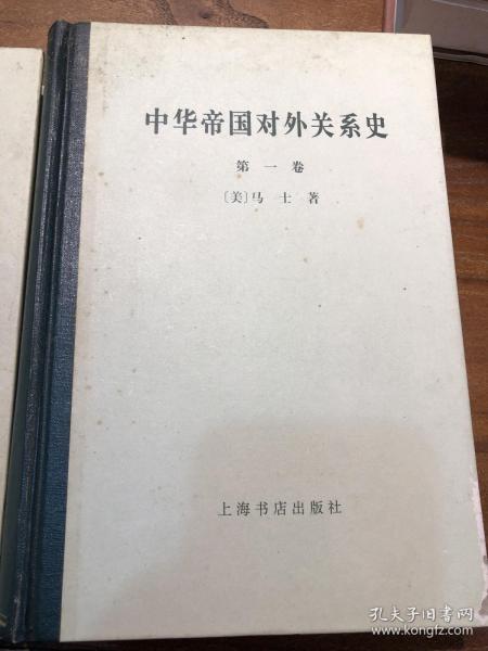 中华帝国对外关系史(全三卷)