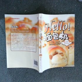 Hello!面包机