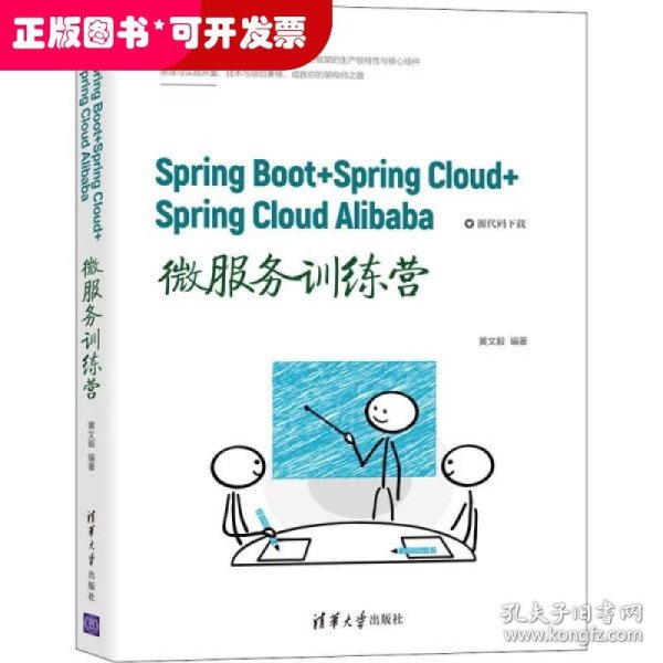 Spring Boot+Spring Cloud+Spring Cloud Alibaba微服务训练营