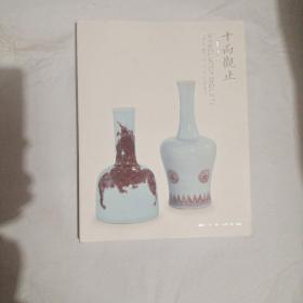 北京保利2022年秋季拍卖会:十面观止一诸家藏重要明清陶瓷