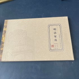 中国邮票 明清家具