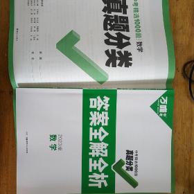 万唯中考真题分类2023版中考精选1000题数学