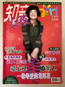 知音女孩2004年12月号下半月版试刊号