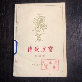 诗歌欣赏