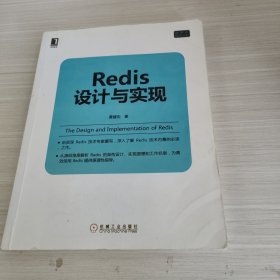 Redis设计与实现