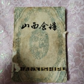 山西食谱